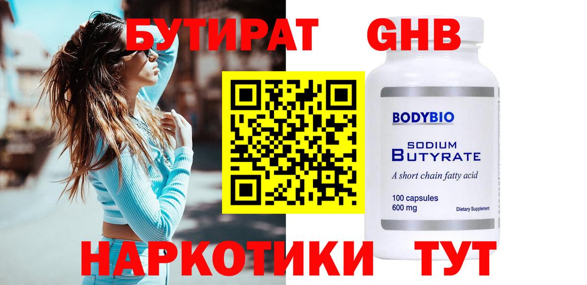 Нефтеюганск  Бутират 99%  Вход с VPN 
