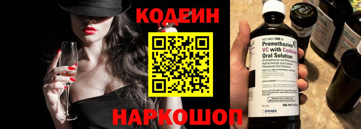 Кодеин Purple Drank  Вход с VPN  Нефтеюганск 