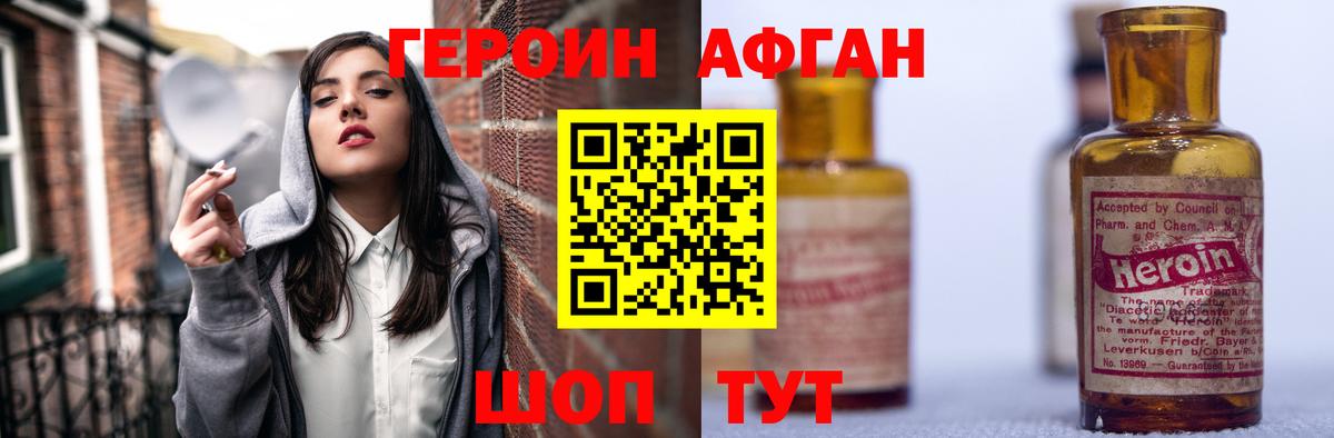 Героин белый Нефтеюганск